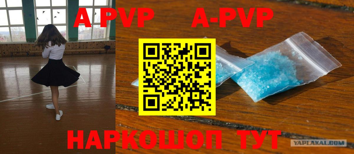 A-PVP VHQ Новороссийск