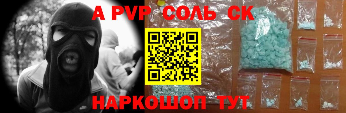 Альфа ПВП кристаллы  купить   Новороссийск  Вход с VPN 