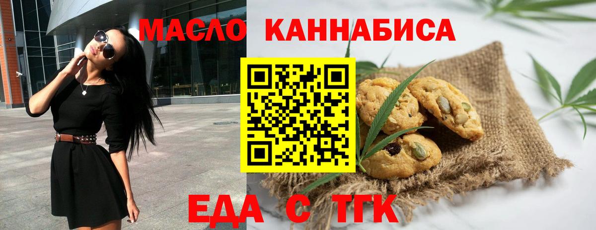 Печенье с ТГК марихуана  Вход с VPN  Новороссийск 