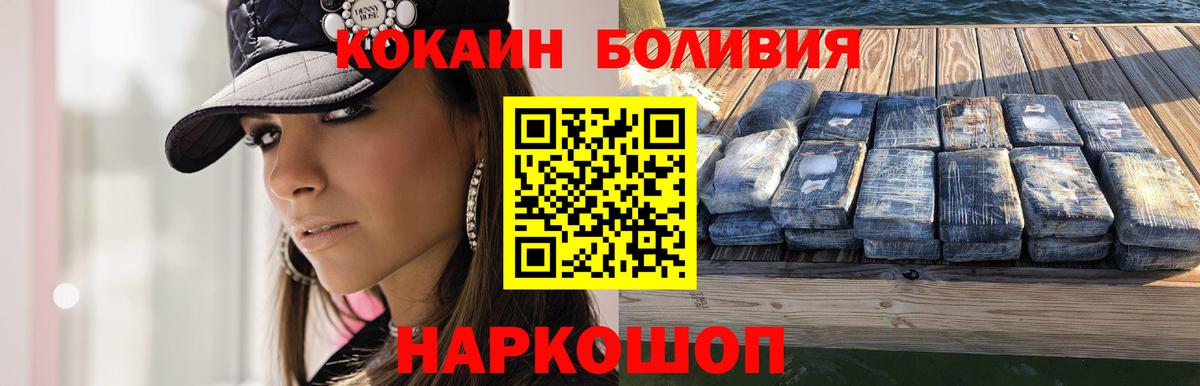 Кокаин Боливия Новороссийск