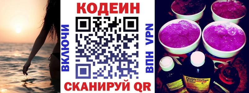Codein напиток Lean (лин)  Новороссийск 
