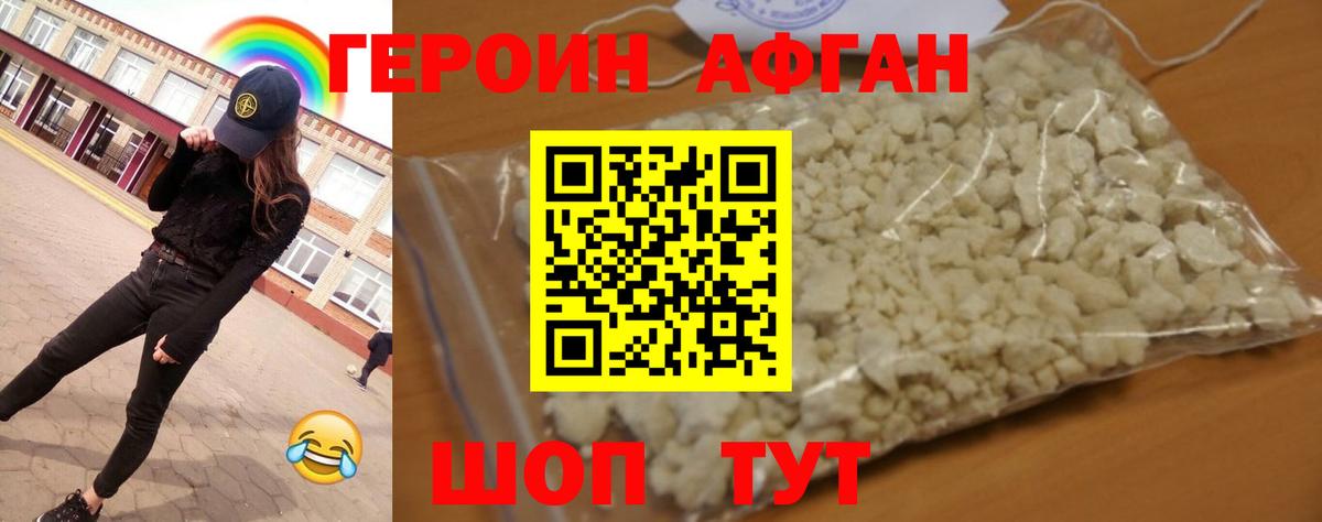 ГЕРОИН хмурый  Вход с VPN  Новороссийск 