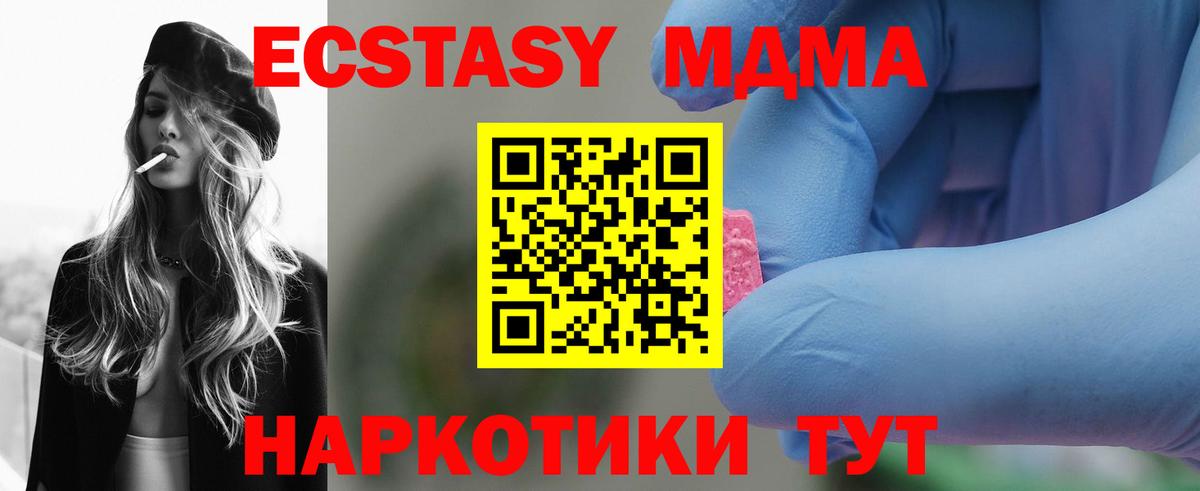Новороссийск  МДМА  Вход с VPN  МДМА crystal  MDMA crystal 