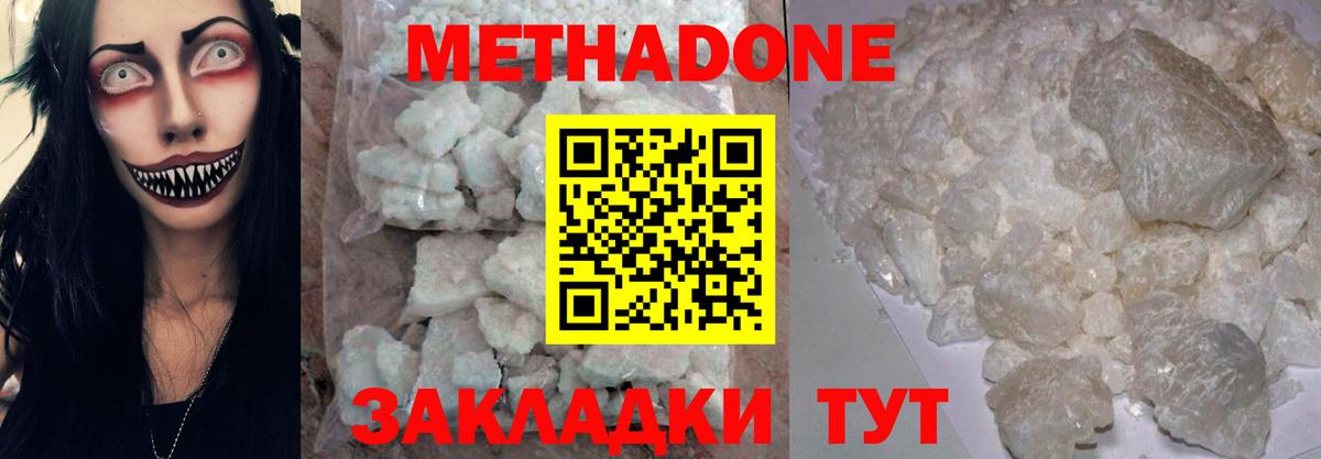 Новороссийск  МЕТАДОН methadone  Вход с VPN  нарко площадка какой сайт  МЕТАДОН кристалл 