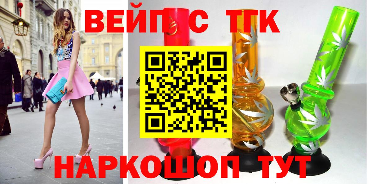 ТГК жижа  Вход с VPN  Новороссийск 